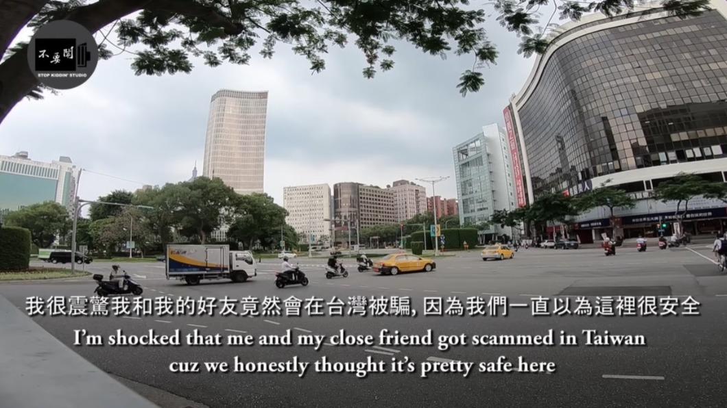 外國人妻表示,「我們一直以為這裡很安全」。(圖/翻攝自YT「不要鬧工作室」)