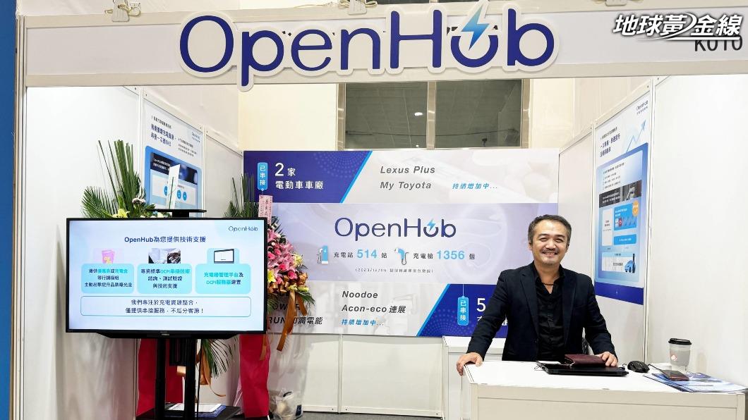 整合充電站!Openhub串聯營運商 實現「1APP適用全部」