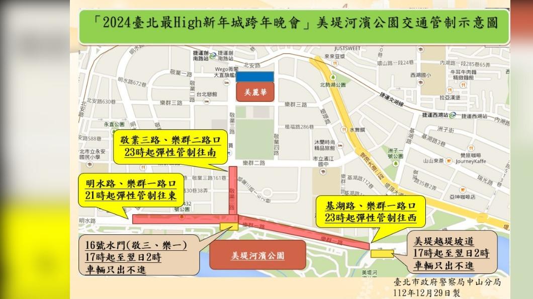嗨跨年勿酒駕 警方擴大北市美堤河濱交通管制