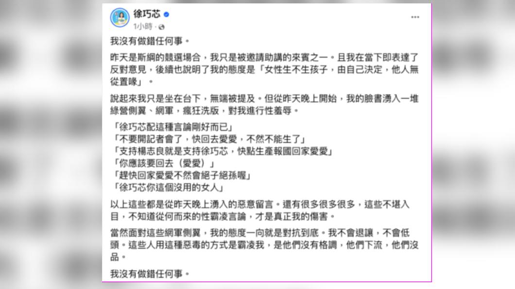 (圖/徐巧芯臉書)