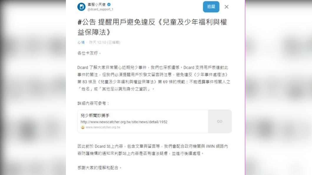 Dcard公告提醒用戶避免違法。(圖/翻攝自Dcard)