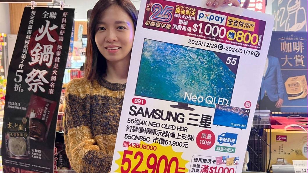 跨年限時優惠殺爆！全聯「電視買1送1」　咖啡、零食全在列