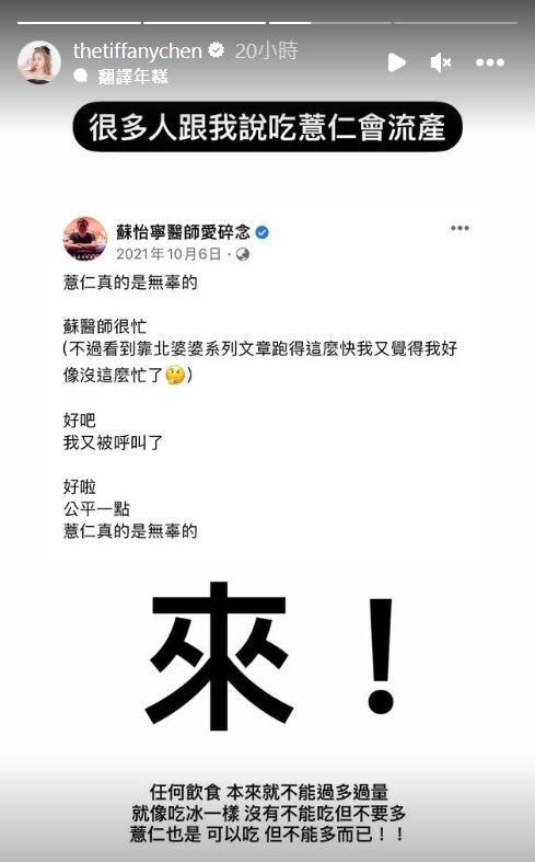 陳彥婷曬出了專業醫生的解答。（圖／翻攝自@thetiffanychen IG）