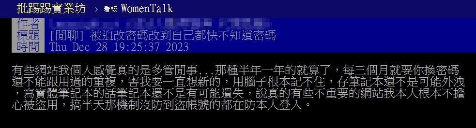 原PO發文抱怨被迫改密碼改到自己都快不知道密碼了。（圖／翻攝自PTT）