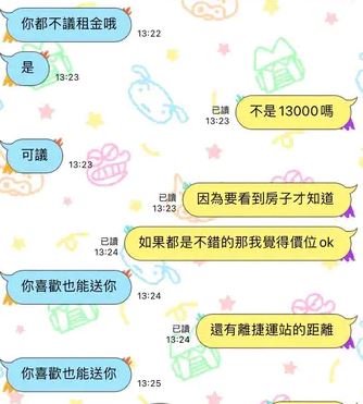 女房東突然告訴原PO「願意送房子」。（圖／翻攝自Dcard）