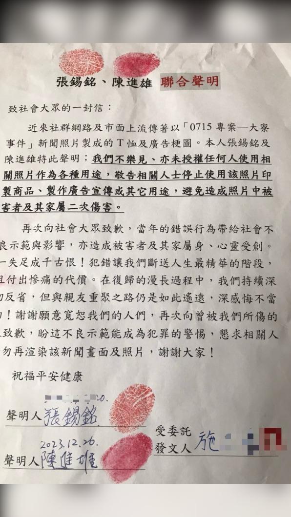 張、陳2人得知後，透過施姓友人發出聯合聲明。（圖／民眾提供）
