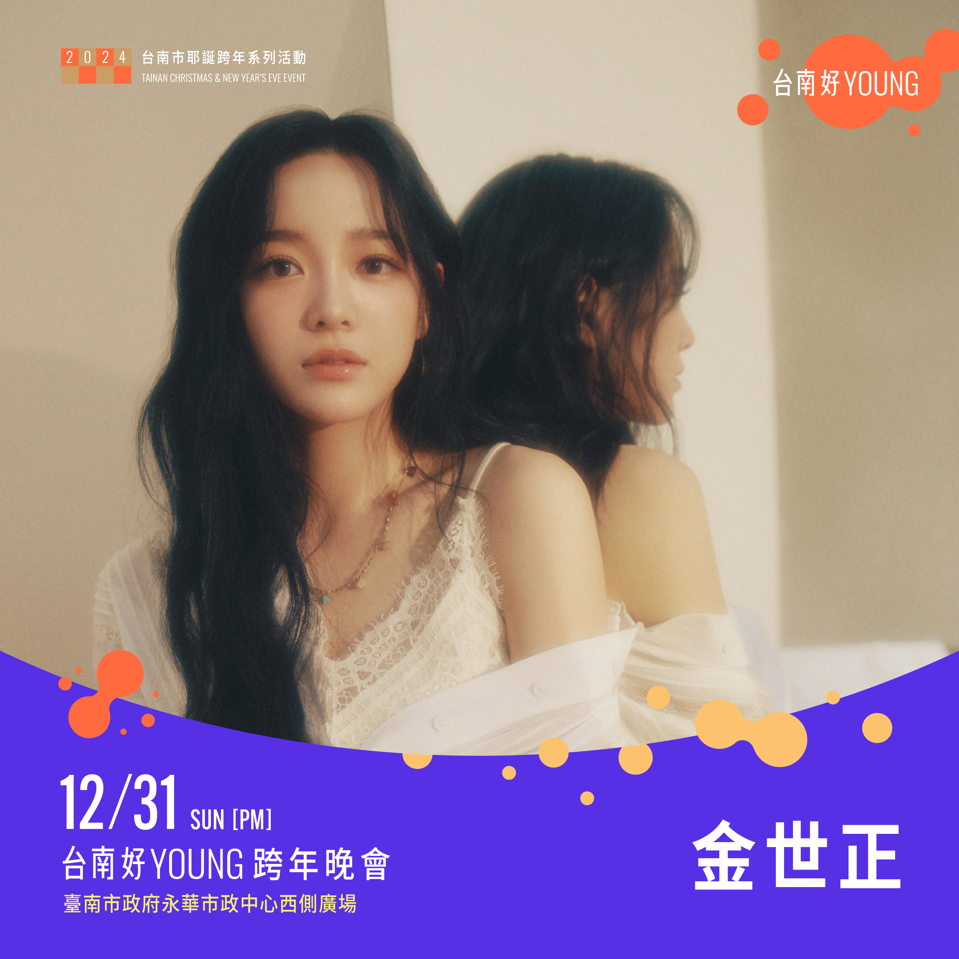 「韓流女神」金世正。(圖/台南市政府提供)