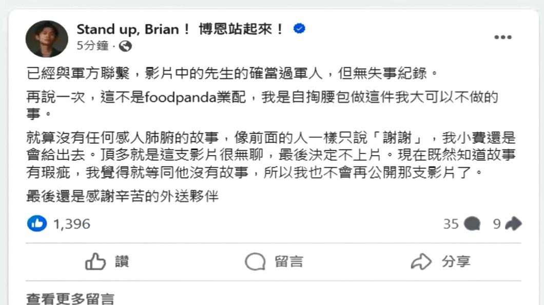圖/翻攝自曾博恩臉書
