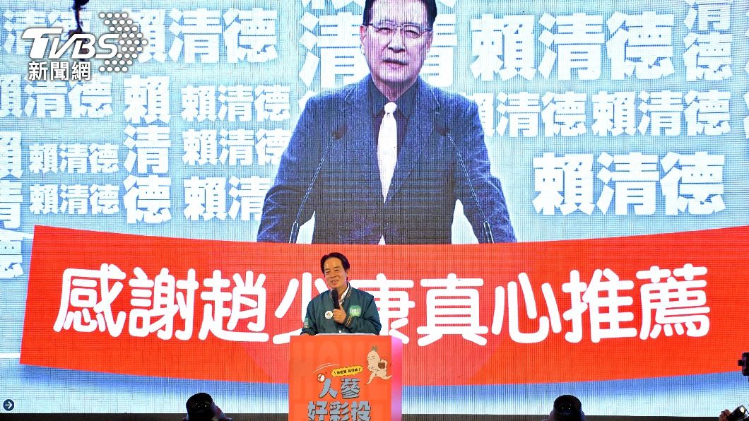 趙少康口誤「當選就是我老大」 賴清德笑虧:吃了誠實豆沙包