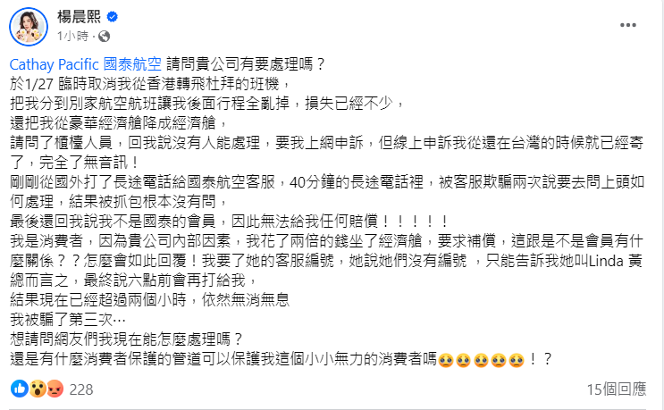楊晨熙控班機遭臨時取消,詢問客服遲遲沒有得到回覆。(圖/翻攝自楊晨熙臉書)