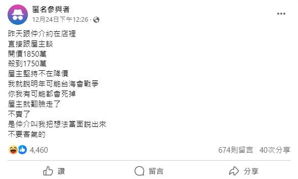 原PO以戰爭為由向屋主砍價。(圖/翻攝自臉書)