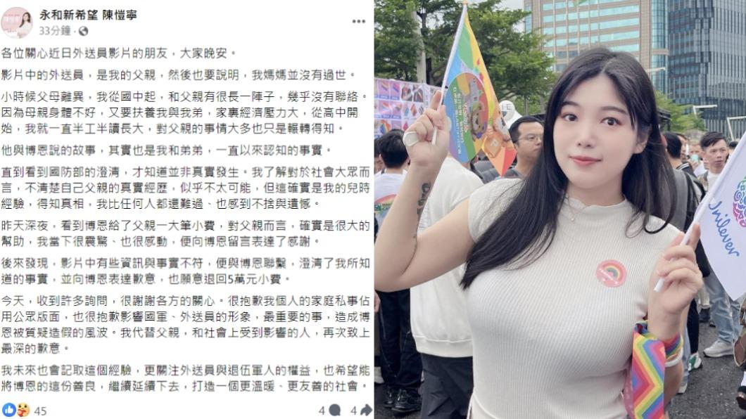該名外送員的女兒其實是參選新北第九選區立委的陳愷寧，她今深夜發文還原真相。（圖／翻攝自永和新希望陳愷寧臉書）