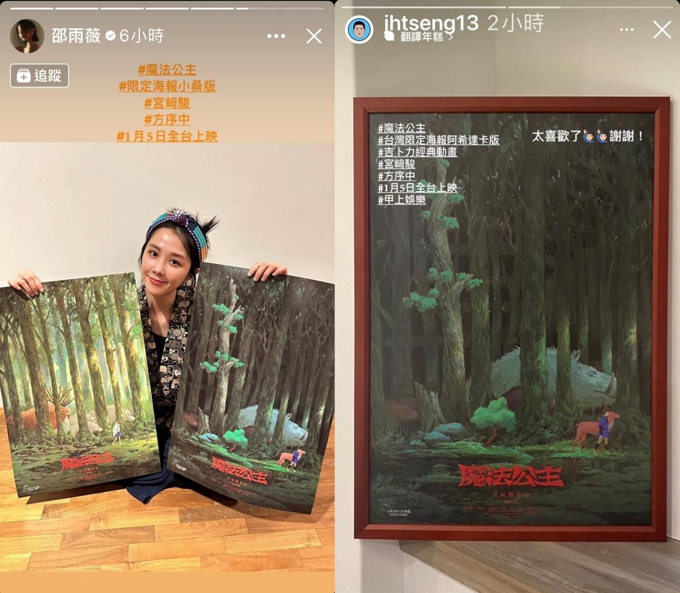 邵雨薇、曾敬驊都曬出《魔法公主》夜光海報。(圖/甲上娛樂提供)