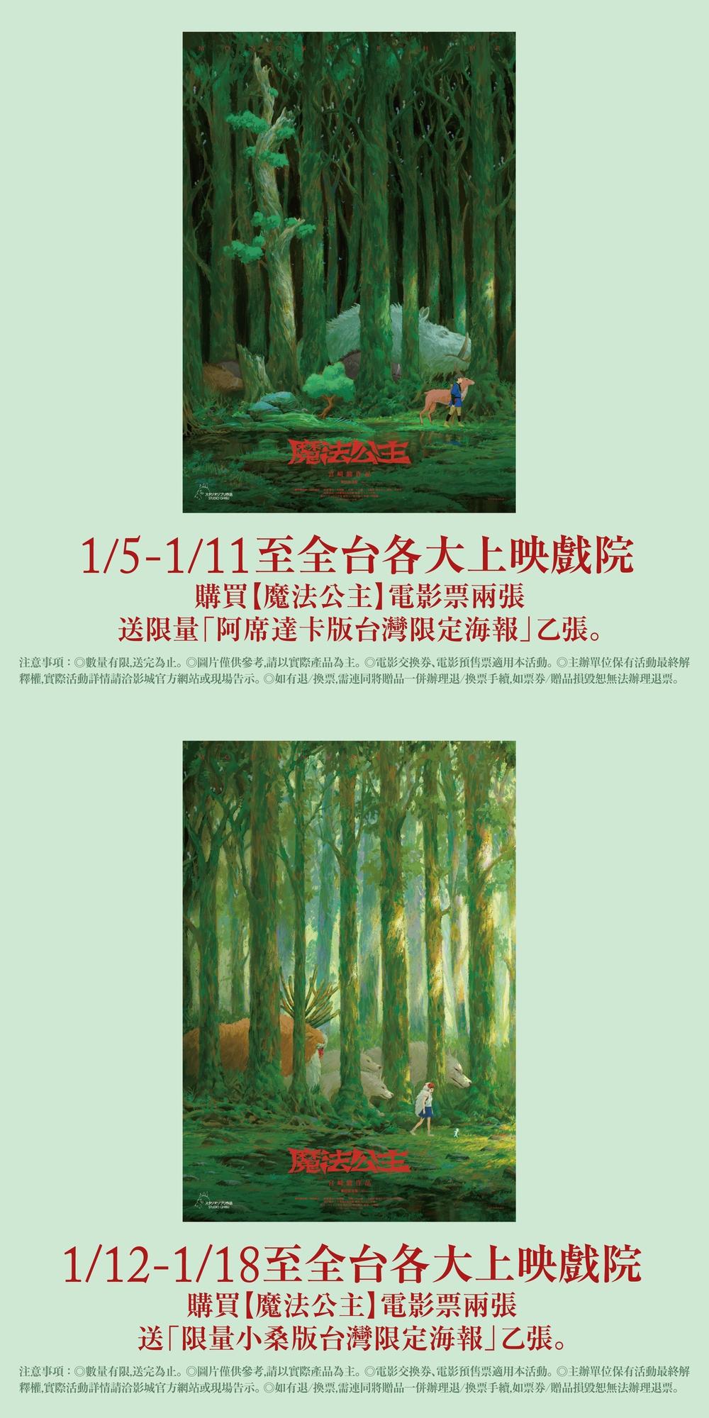 《魔法公主》重映的前兩週將送出特別的夜光海報。(圖/甲上娛樂提供)