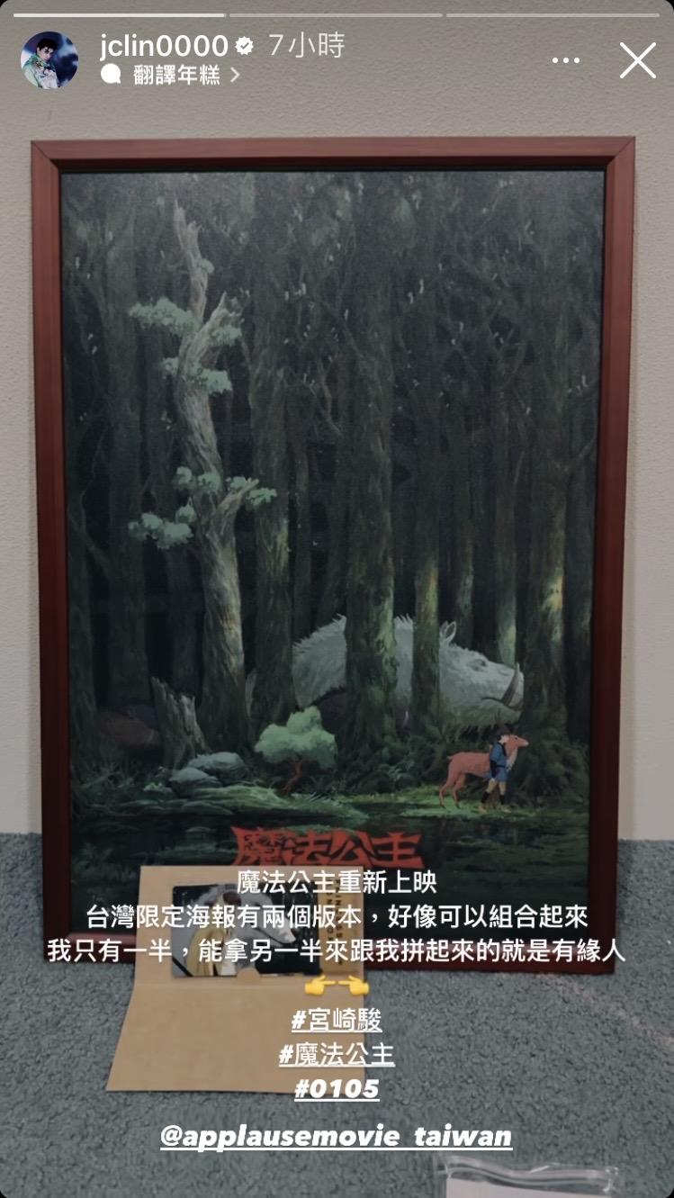 林哲熹希望能找到有另外一半海報的有緣人。(圖/甲上娛樂提供)