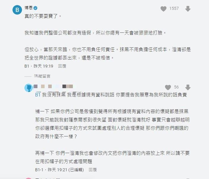 博恩在Dcard上回應網友。(圖/翻攝自Dcard)
