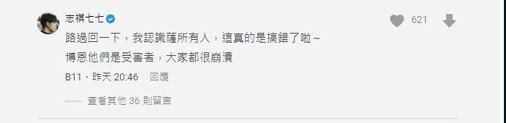 志祺七七也為博恩抱不平。(圖/翻攝自Dcard)
