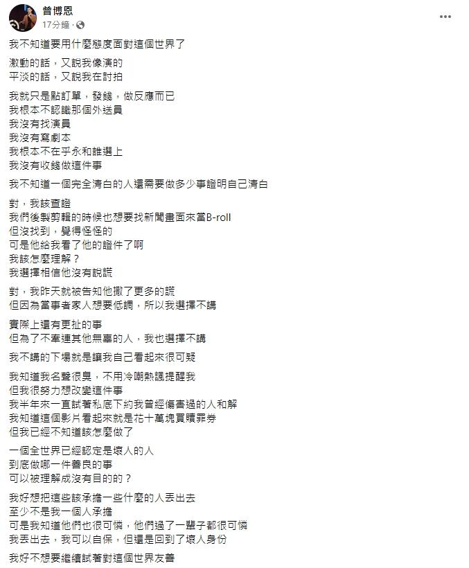 博恩臉書發文。(圖/翻攝自臉書)