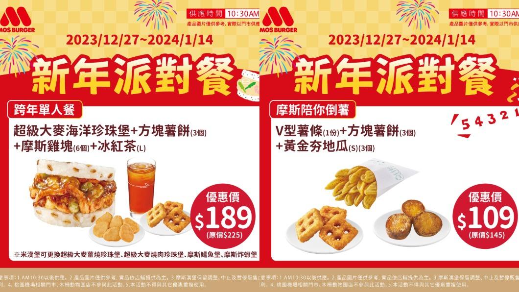 摩斯祭出套餐優惠。(圖/翻攝自摩斯漢堡官網)
