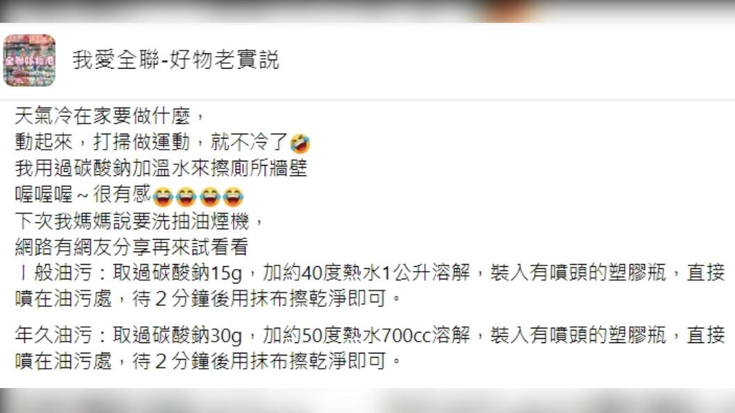 原PO發文。(圖/翻攝自我愛全聯-好物老實説臉書)