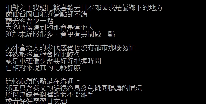 網友認為日本的鄉下相比都市更為舒服。(圖/翻攝自PTT論壇)