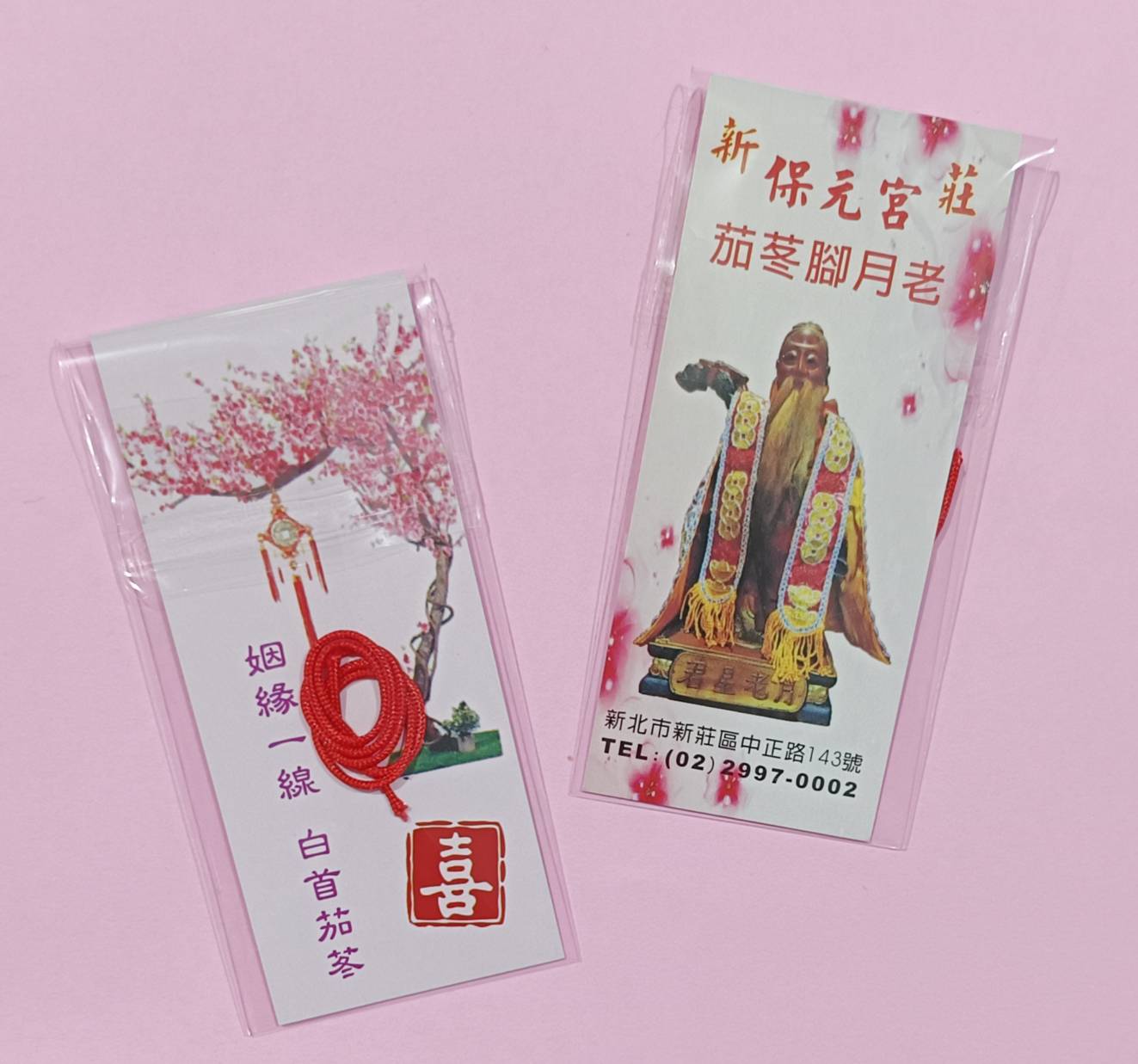 幸福站將發放月老紅線。(圖/左翻攝自新北捷運公司官網)