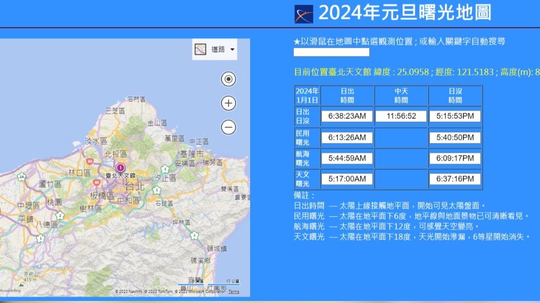 2024年元旦曙光地圖。(圖/翻攝自台北天文館網站)