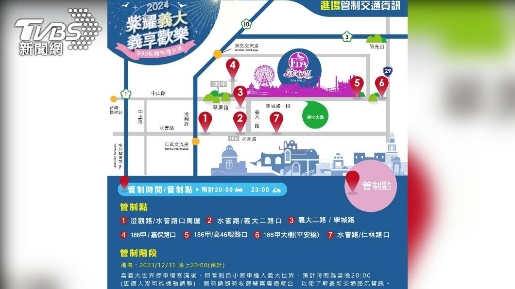 義大實施交通管制。(圖/TVBS)