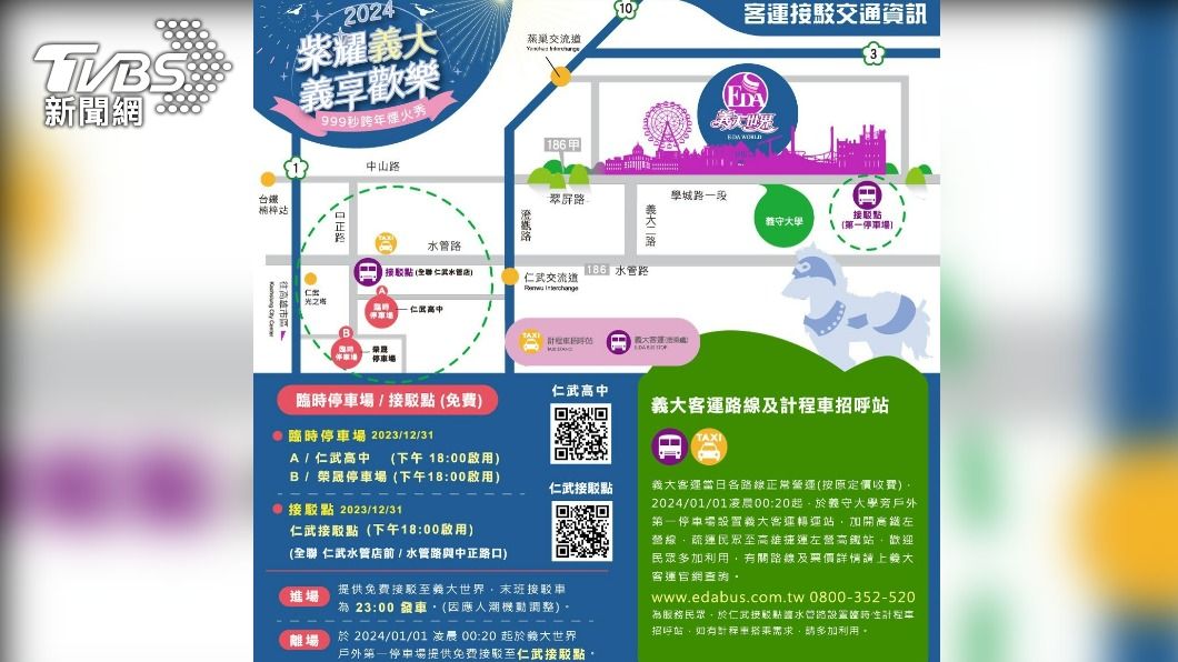 義大世界規劃接駁車,供入出城遊客免費搭乘。(圖/TVBS)