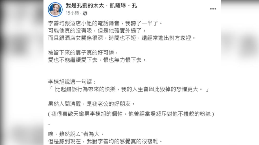 凱薩琳・孔感嘆發文。（圖／翻攝自凱薩琳・孔臉書）