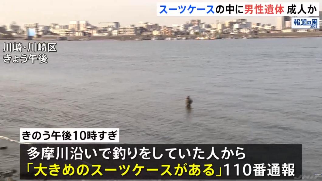 日釣客河邊釣魚發現「大型行李箱」　打開竟是成年男屍