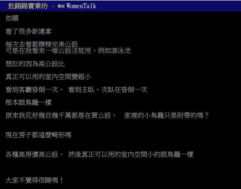 圖/翻攝自PTT