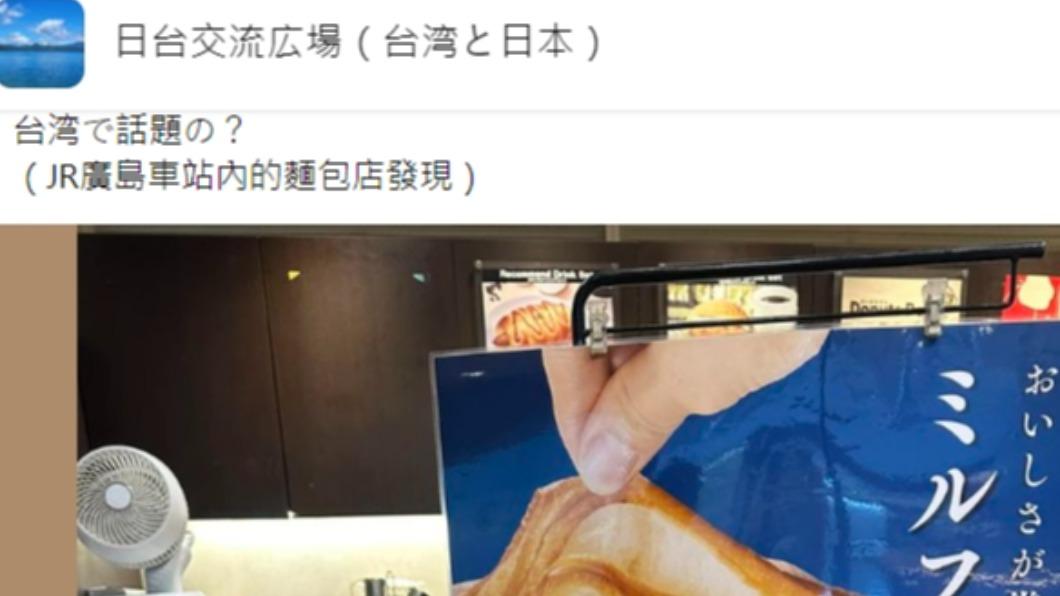 原PO發文。(圖/翻攝自日台交流広場(台湾と日本)臉書)
