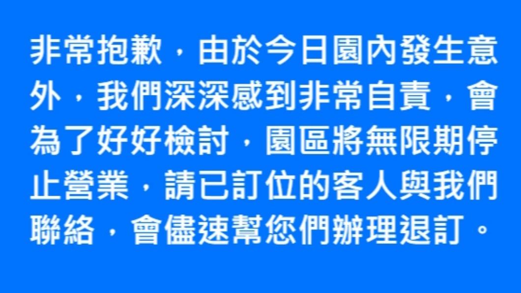 發生意外的營區業者宣布「將無限期停止營業」。（圖／翻攝自業者臉書）