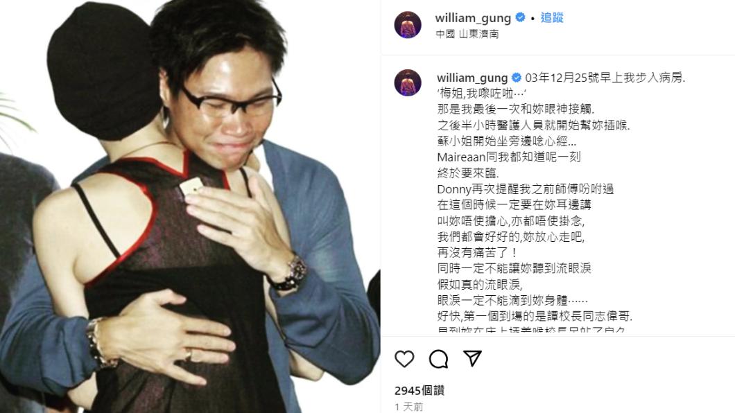 蘇永康在IG分享擁抱梅艷芳的照片,更難忘在她離世前5天探望過對方。(圖/翻攝自蘇永康IG)