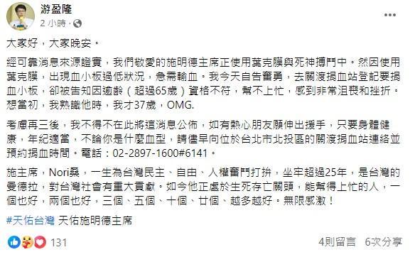游盈隆在臉書透露施明德病況。(圖/翻攝臉書 游盈隆)