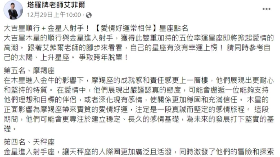 老師發文。(圖/翻攝自塔羅牌老師艾菲爾臉書)