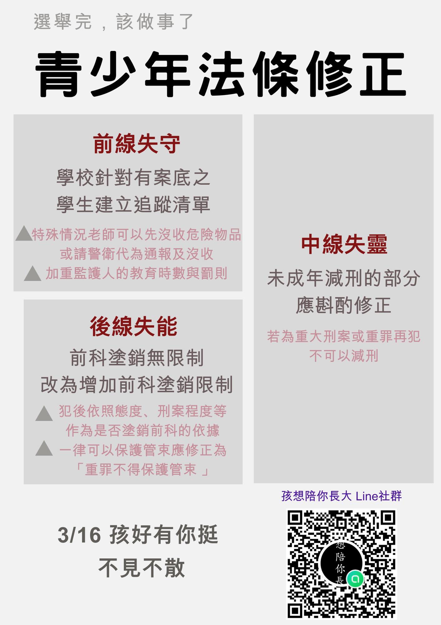 粉專提出3訴求。(圖/翻攝自孩想陪你長大臉書)