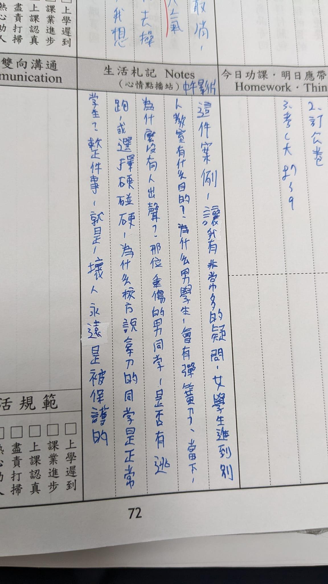 學生對割頸案發表看法。（圖／翻攝自「林老師阿不就好棒棒」臉書）