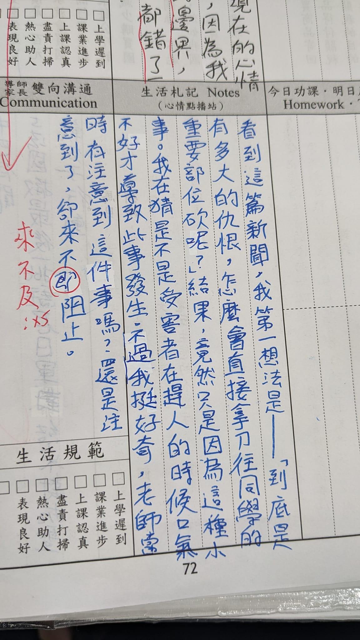 學生對割頸案發表看法。（圖／翻攝自「林老師阿不就好棒棒」臉書）