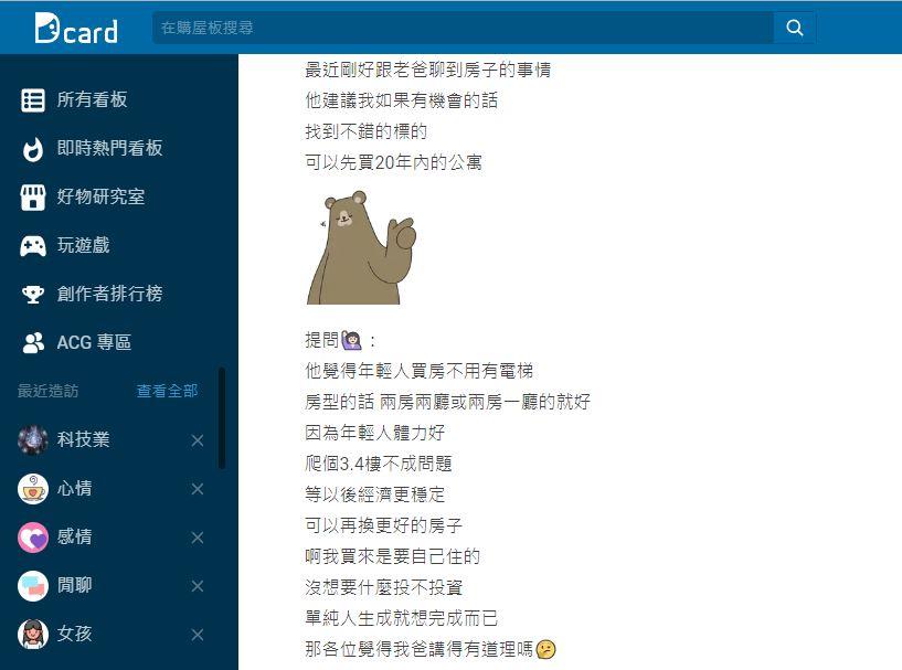 圖/翻攝自Dcard