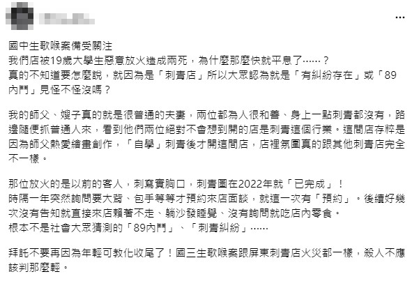 屏東刺青店黃姓老闆生前愛徒發文吐心聲。（圖／翻攝自Threads）