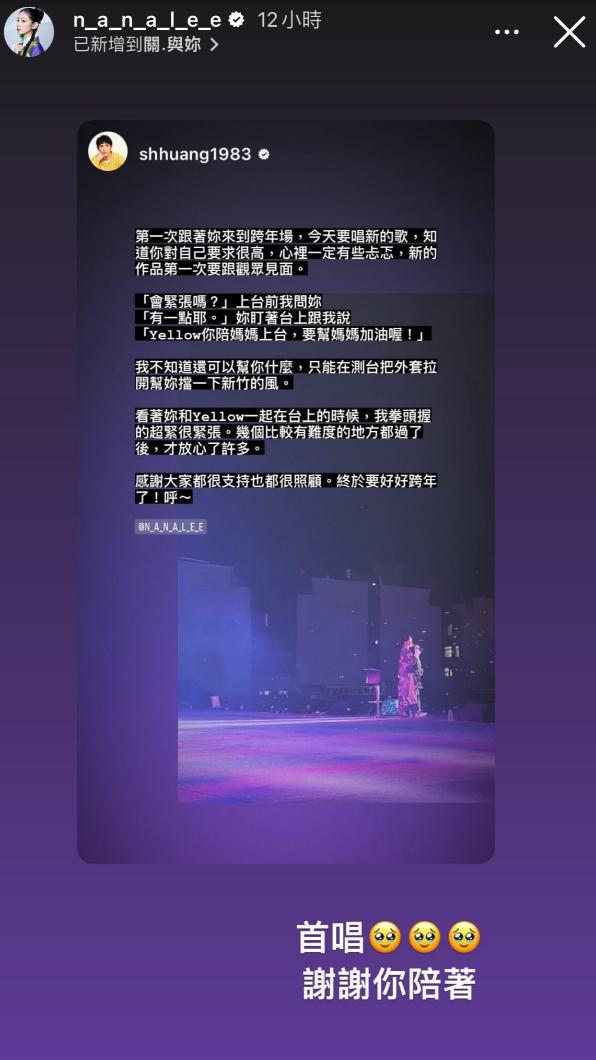 李千娜唱跨年,黃尚禾默默陪伴。(圖/翻攝自黃尚禾IG)
