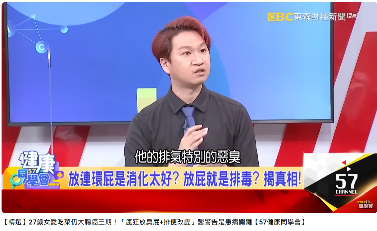 醫師魏智偉說明大腸癌警訊。(圖/翻攝自57健康同學會YouTube)