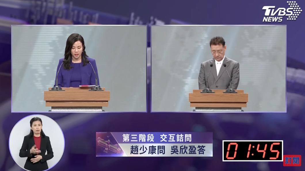 吳欣盈、趙少康兩位副總統候選人。(圖/翻攝轉播)