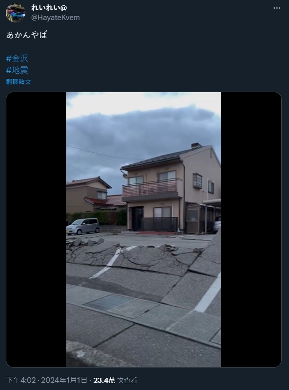 日本民眾拍下震後金澤市路面隆起情況。(圖/翻攝自推特@HayateKvem)