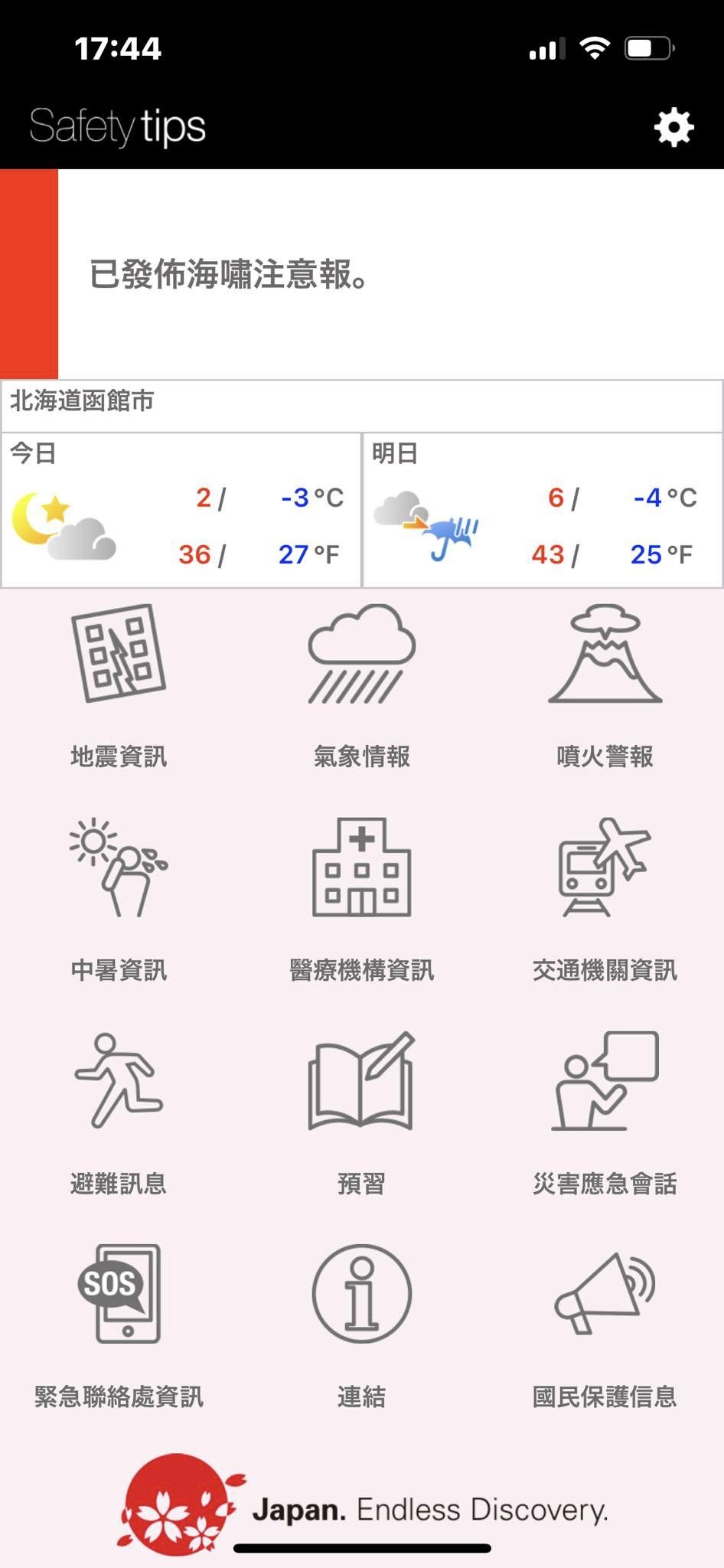 「SAFETY TIPS」APP能即時掌握日本災情狀況。(圖/翻攝自艾妮塔+饅頭.北海道鄉下走跳臉書)