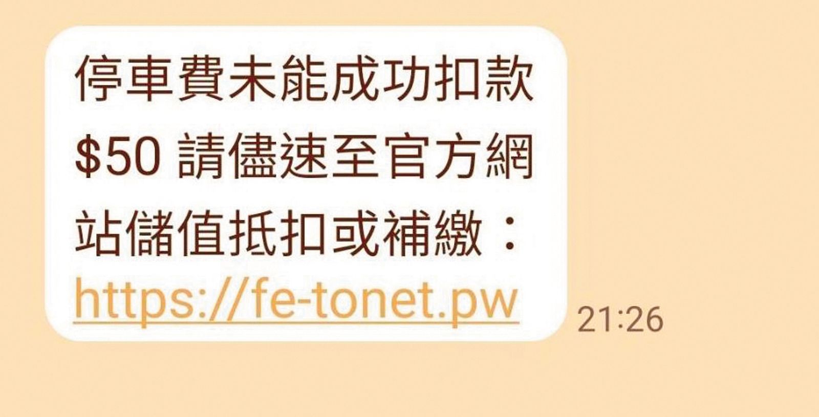 簡沛恩因接到詐騙簡訊,點連結進去繳費,損失19萬餘元。(圖/簡沛恩提供)