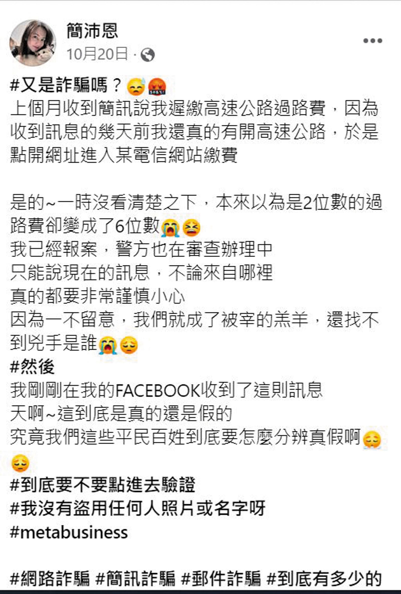 簡沛恩臉書透露,接連遭詐騙。(圖/翻攝自簡沛恩臉書)