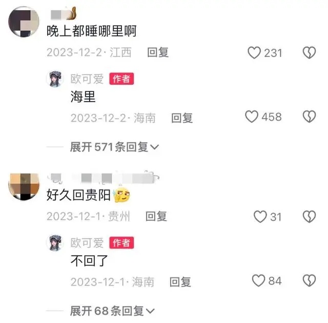 「歐可愛」先前回覆網友的留言竟一語成讖。(圖/翻攝微博)